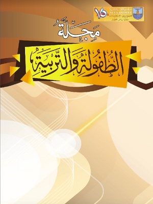 مجلة الطفولة و التربية (جامعة الإسکندرية)